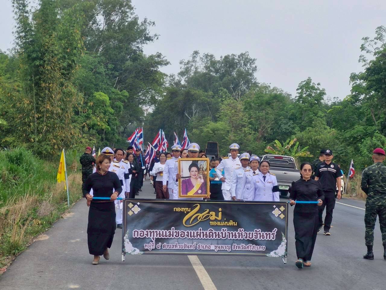 ***พช.ขุนหาญ***  ร่วมกับกอ.รมน.จัดพิธีอัญเชิญและต่อยอดเงินขวัญถุงพระราชทานกองทุนแม่ของแผ่นดิน สืบสานพระราชปณิธานของสมเด็จพระนางเจ้าสิริกิติ์ พระบรมราชินีนาถ พระบรมราชชนนีพันปีหลวง