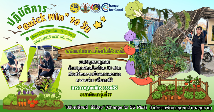 ขอเชิญชวนปลูกผักสวนครัวเพื่อสร้าฃความมั่นคงทางอาหาร