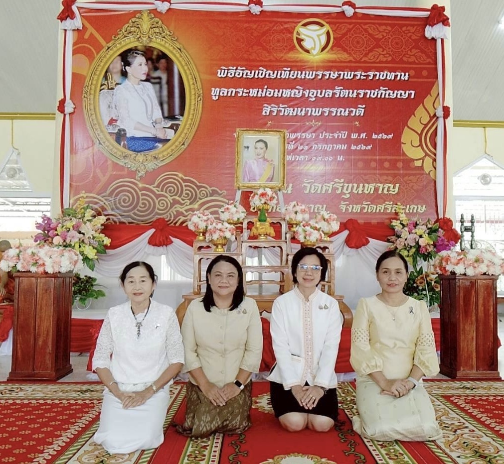 ***พช.ขุนหาญ*** ร่วมพิธีอัญเชิญเทียนพรรษาพระราชทาน ทูลกระหม่อมหญิงอุบลรัตนราชกัญญา สิริวัฒนาพรรณวดี งานประเพณีเข้าพรรษา ประจำปี 2569